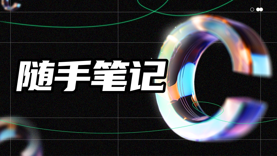 密码保护：随手笔记-折腾博客