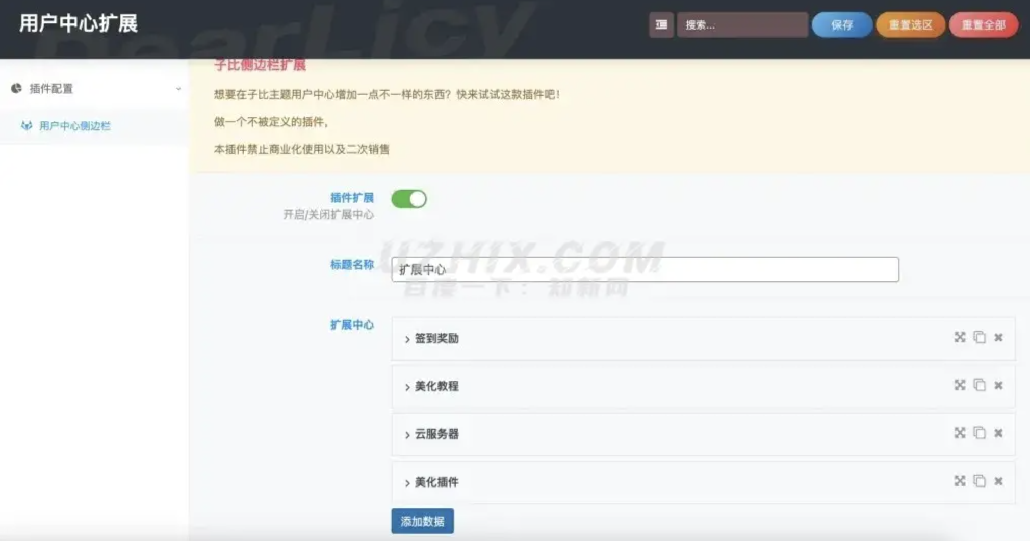 子比主题扩展插件 – 用户中心扩展-折腾博客