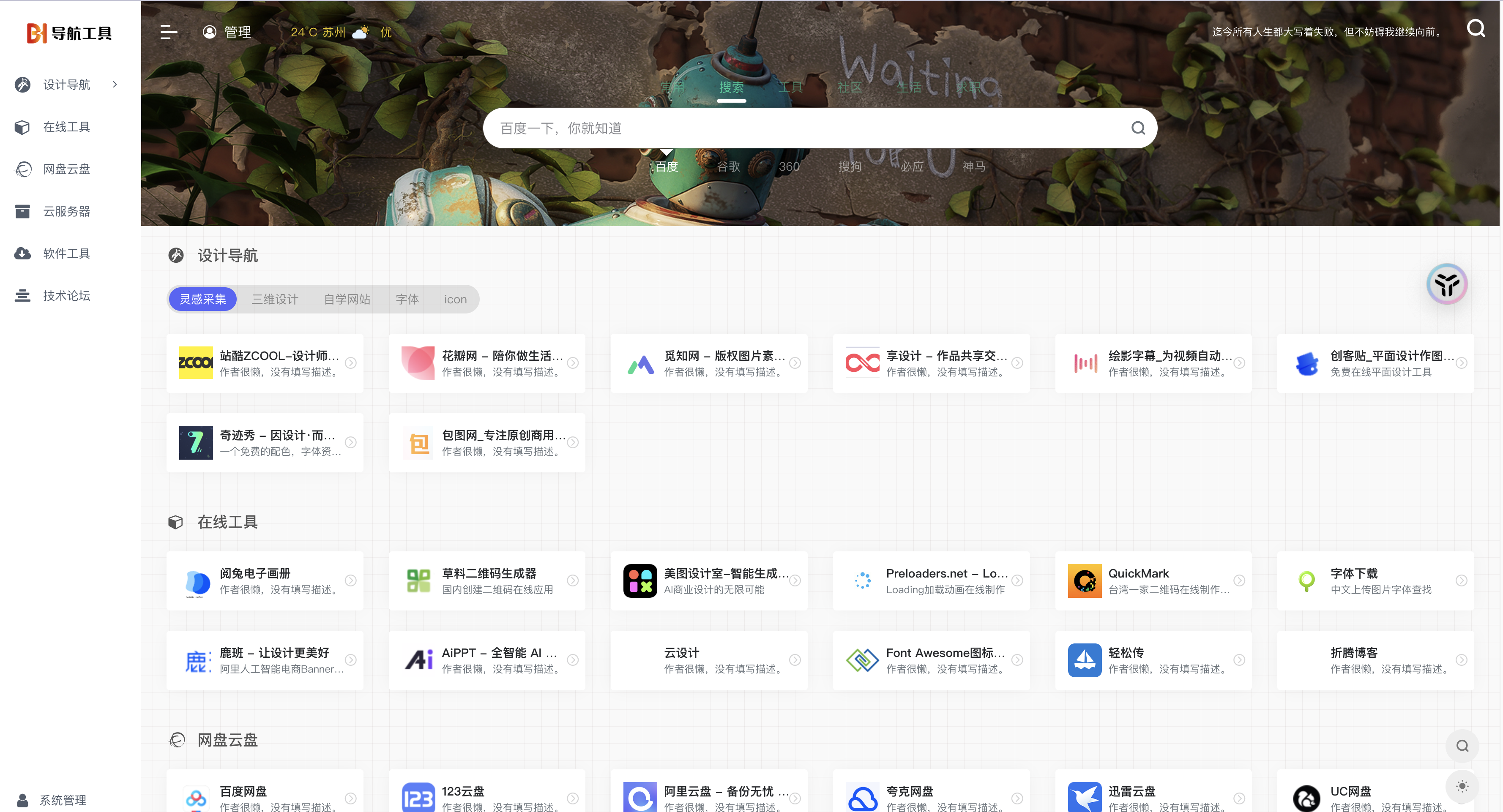 一个漂亮简介的导航安装教程-折腾博客