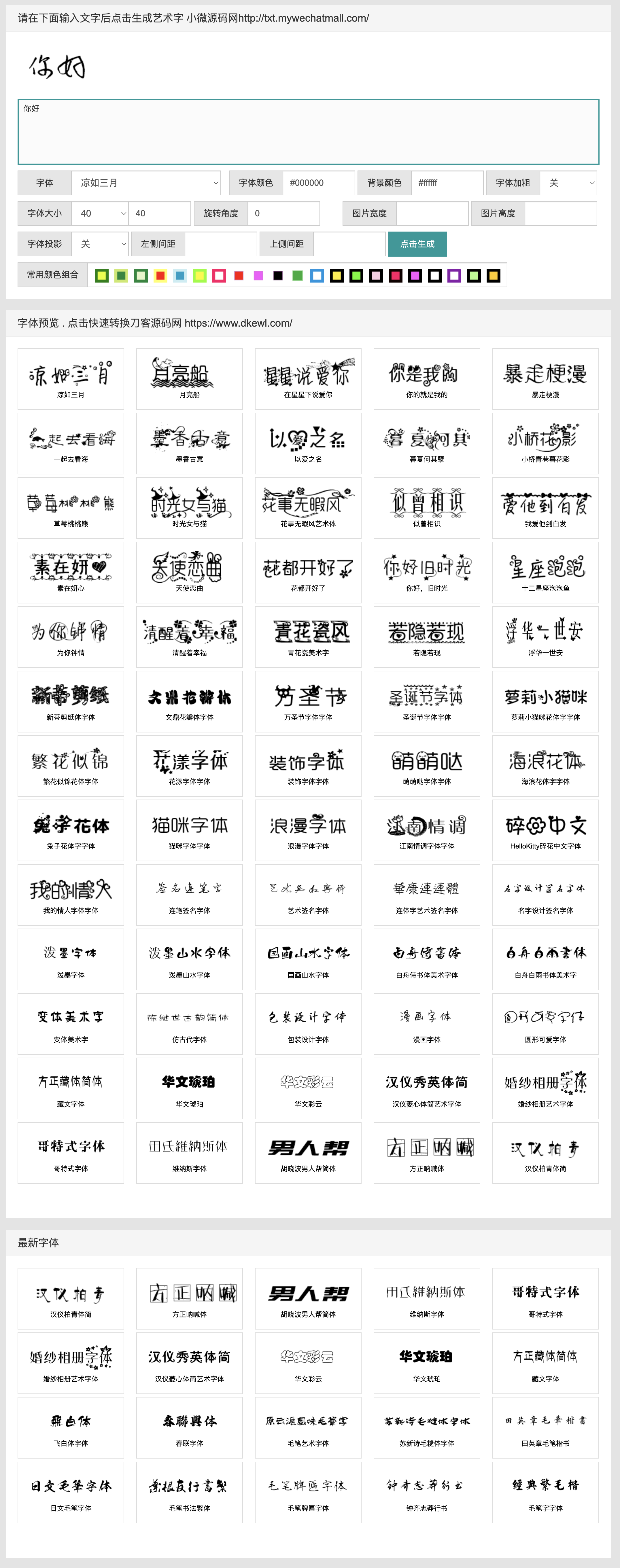 图片[1]-在线字体生成系统源码-折腾博客