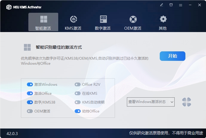 HEU KMS Activator(KMS激活工具)v42.1.0