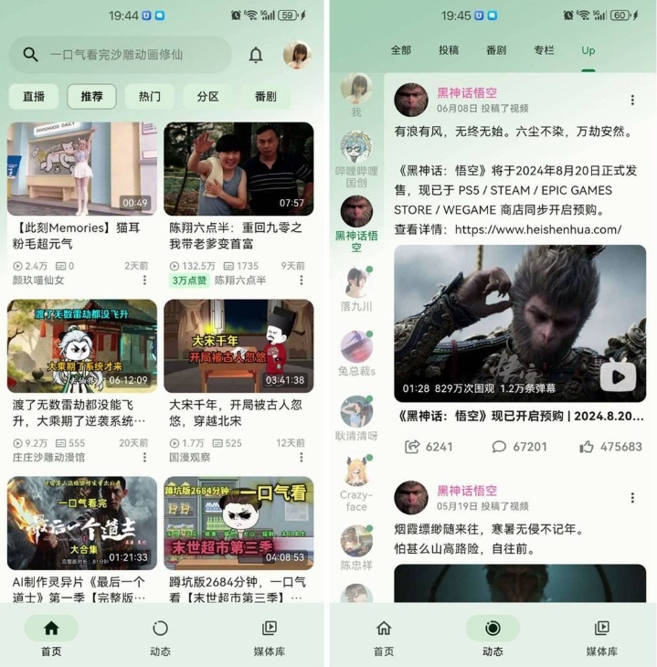 安卓PiliPalaX v1.0.21第三方bilibili