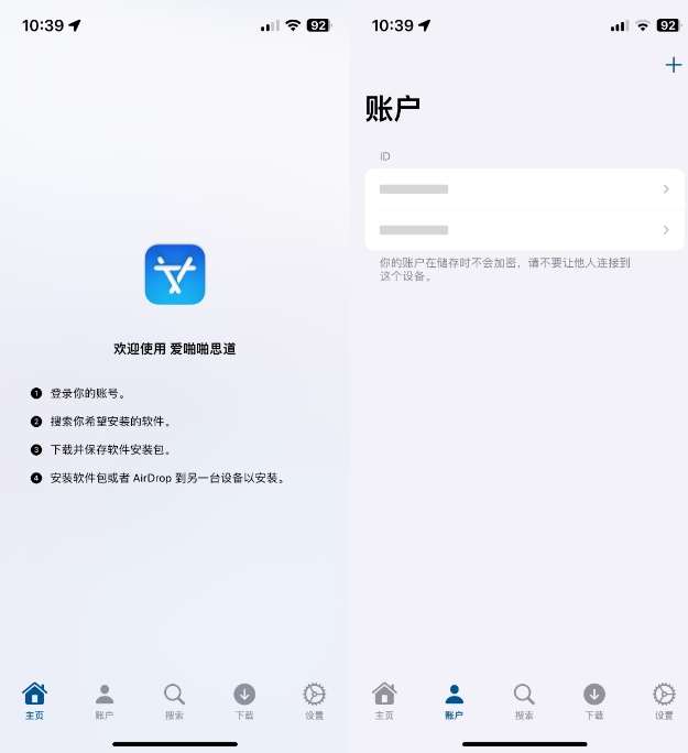 IOS神器AssppPro_2.0