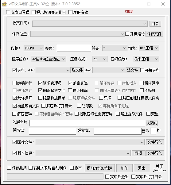 JexChan单文件制作工具v7.0.2.3852