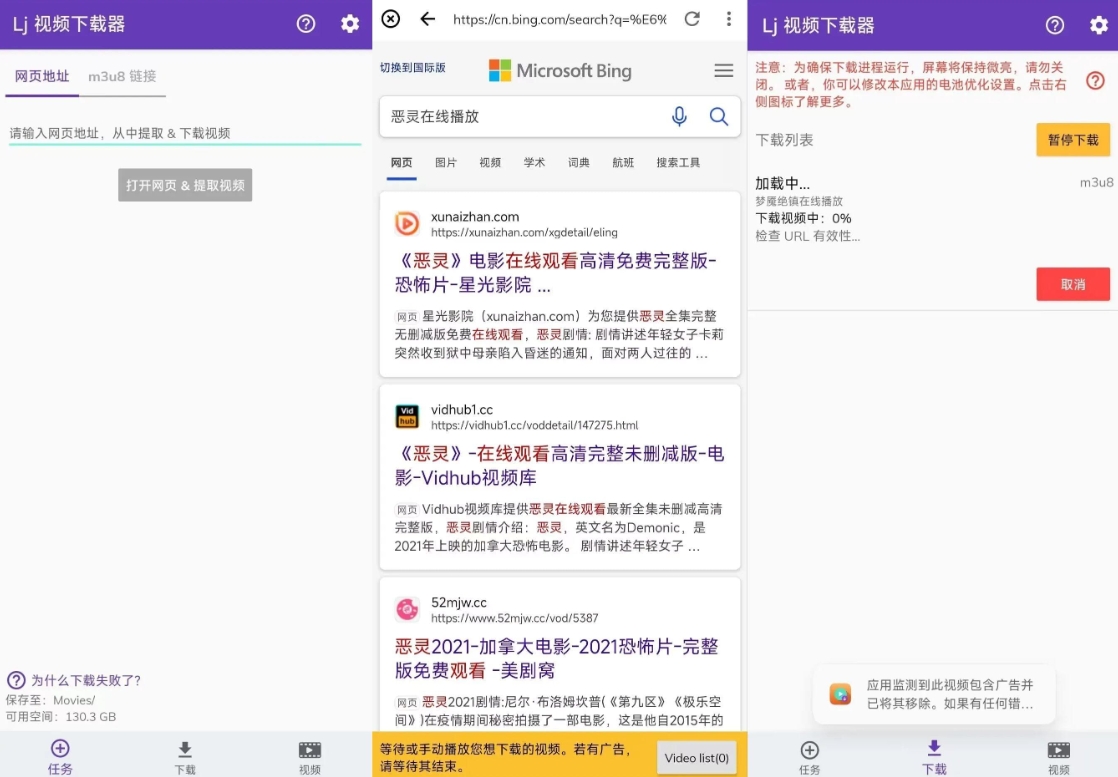 安卓Lj视频下载器 1.1.37支持m3u8