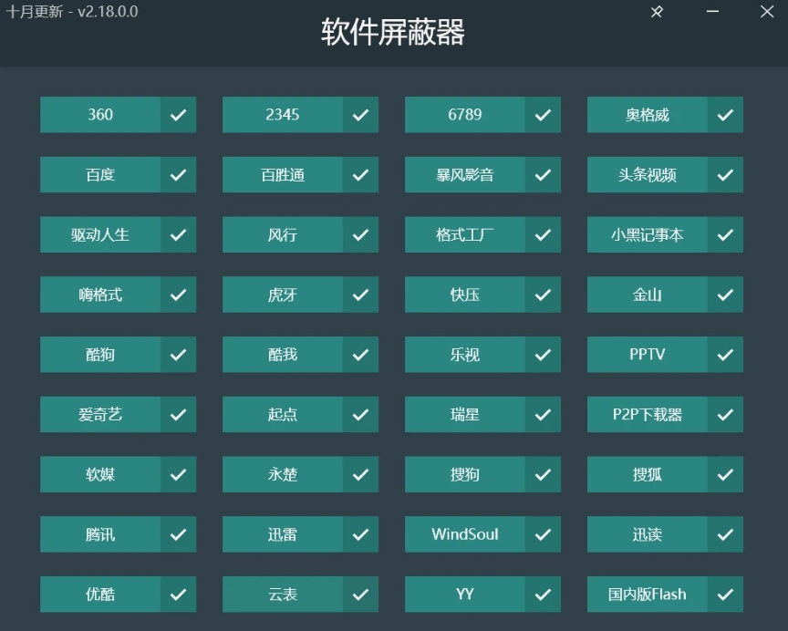 流氓软件屏蔽器 v2.18.0绿色版