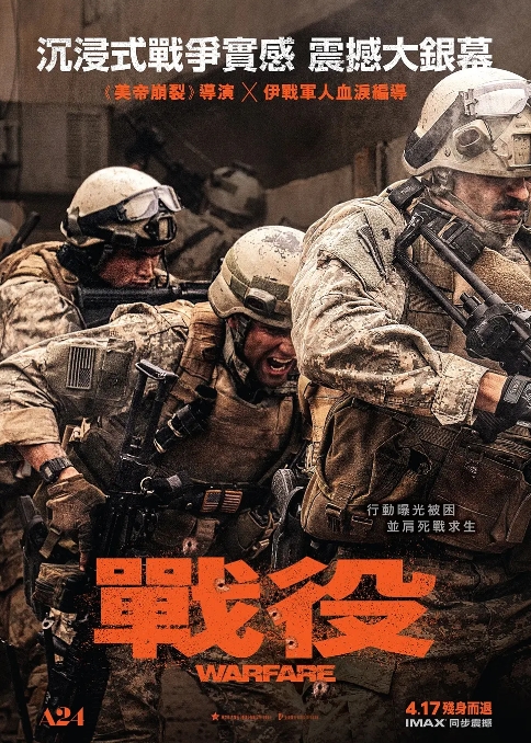 动作战争《战·争 Warfare》4K夸克云盘