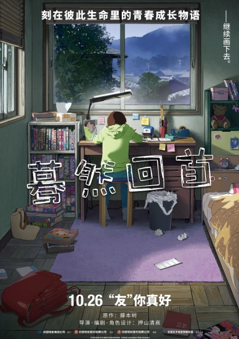 动画电影《蓦然回首》1080P夸克云盘