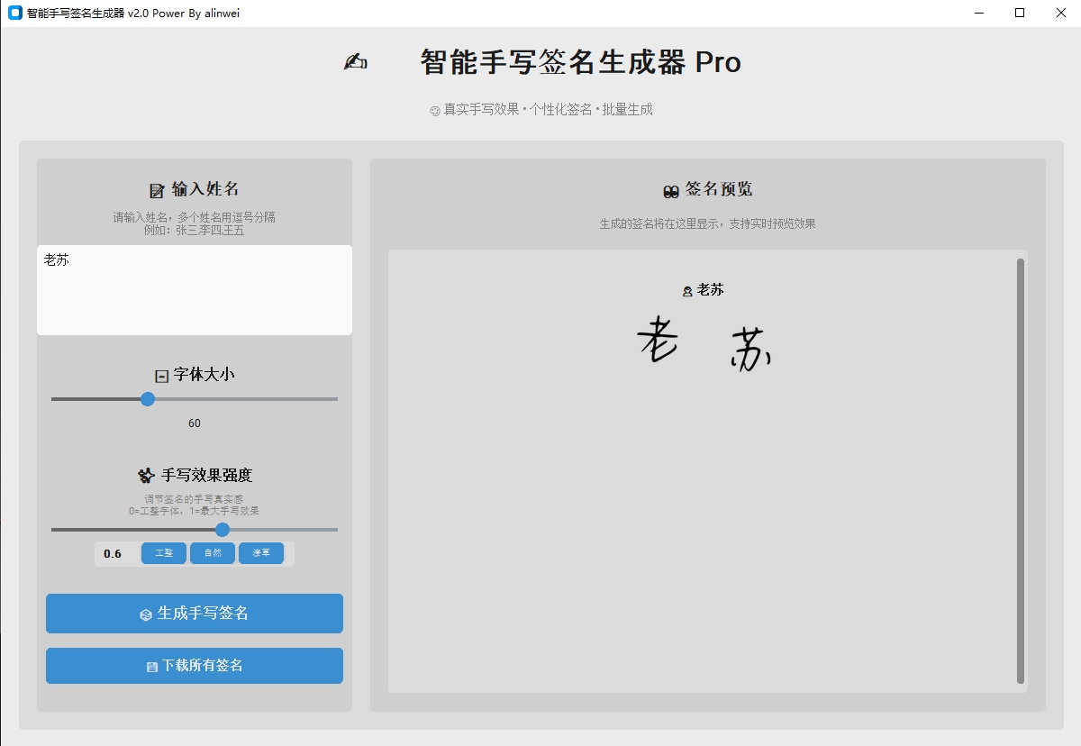 AI手写签名转换生成器 v2.1绿色版