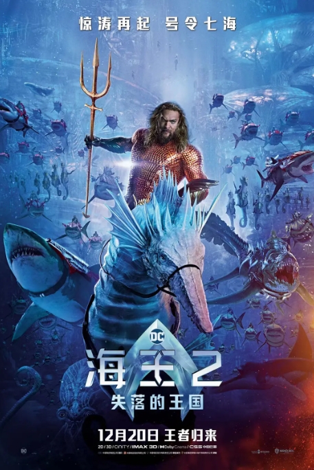 动作科幻《海王2:失落的王国》1080P夸克云盘