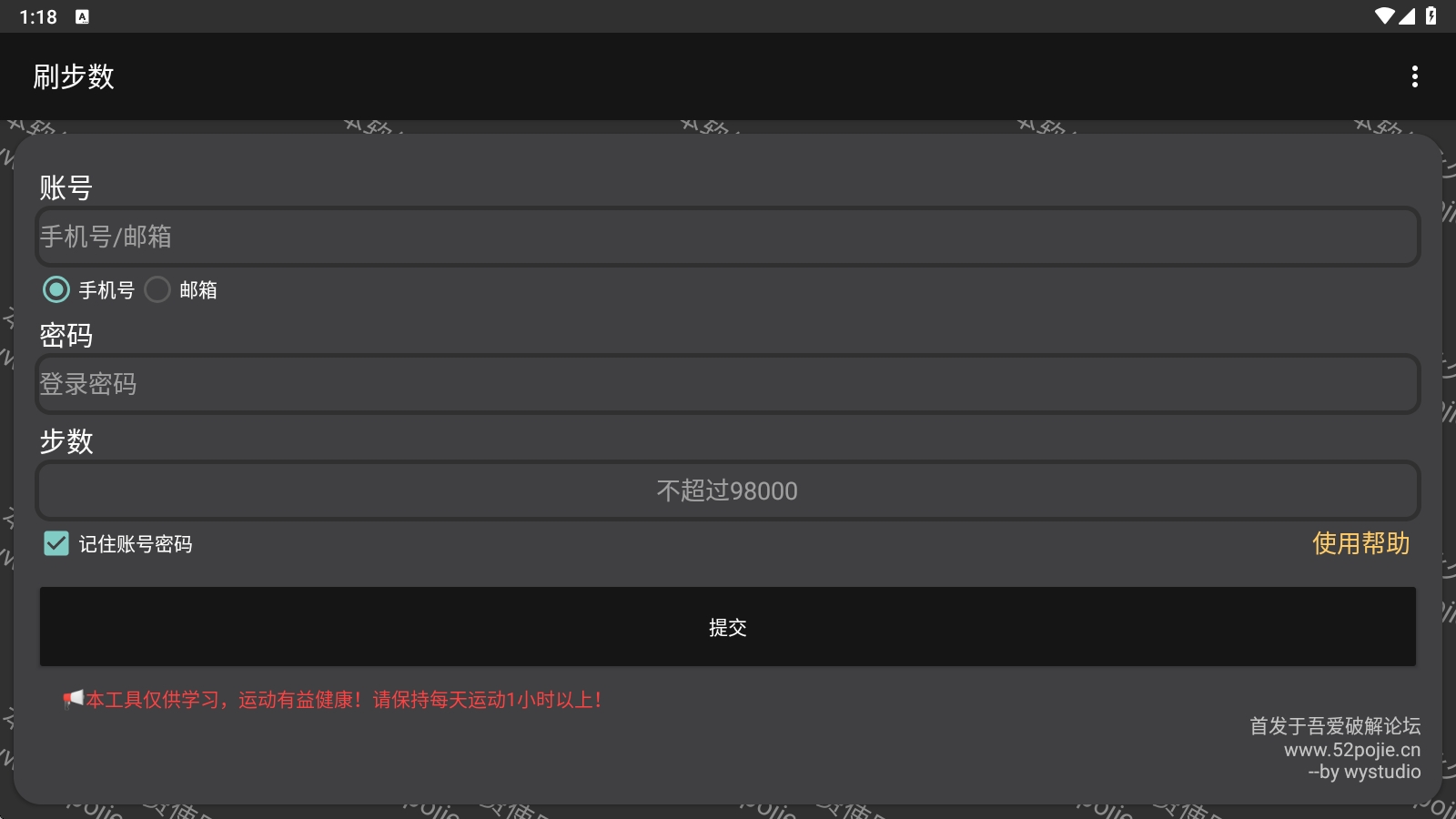 安卓微信刷步数 v3.0