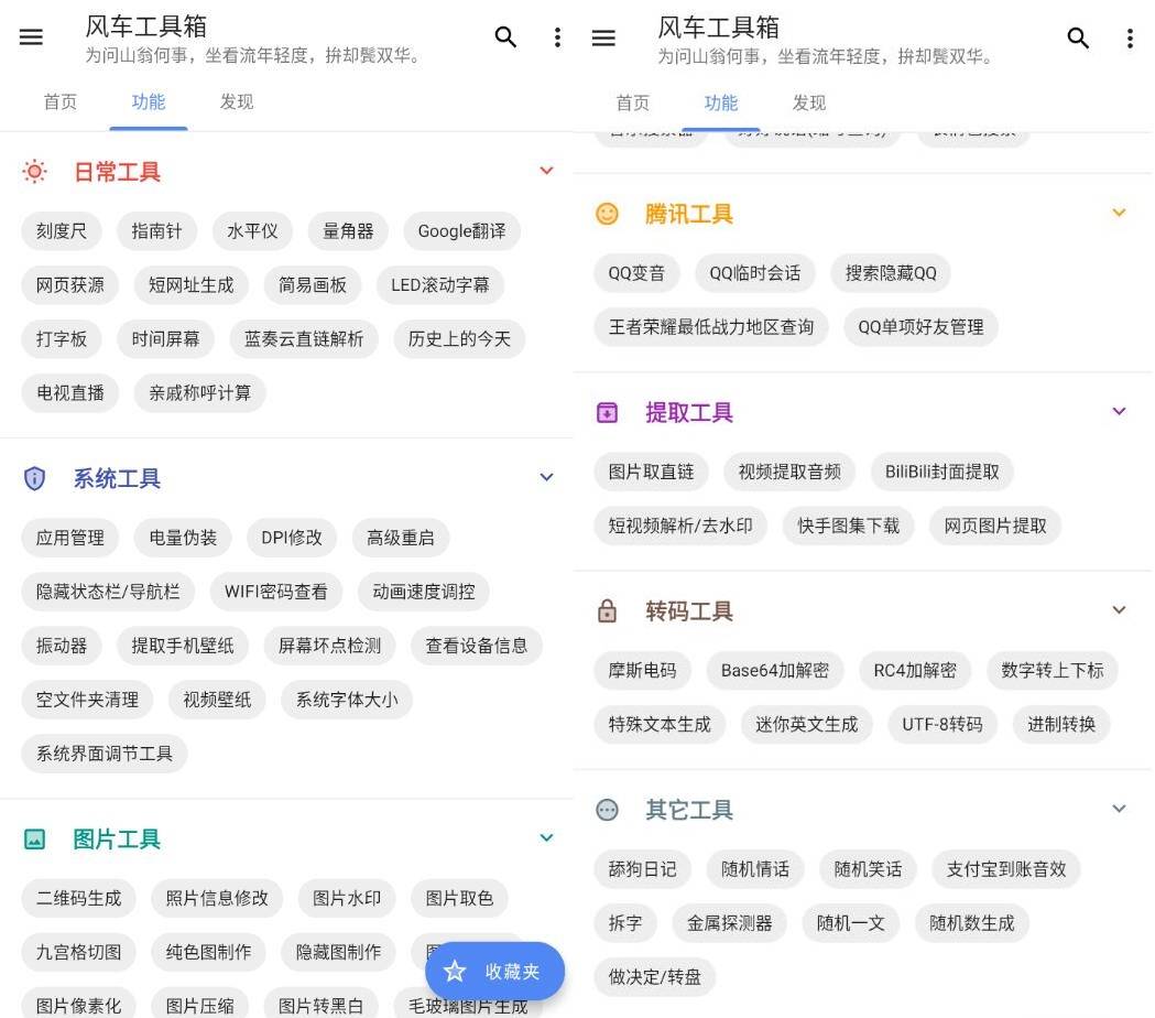 安卓风车工具箱 v10.1.9去广告解锁纯净版