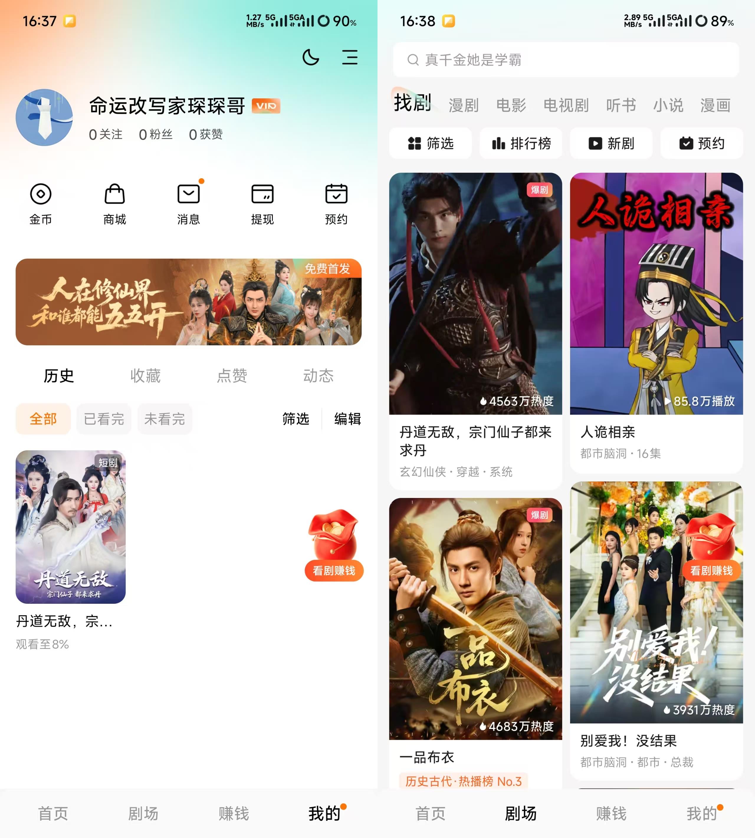 安卓红果免费短剧 v6.8.9.32解锁VIP会员版