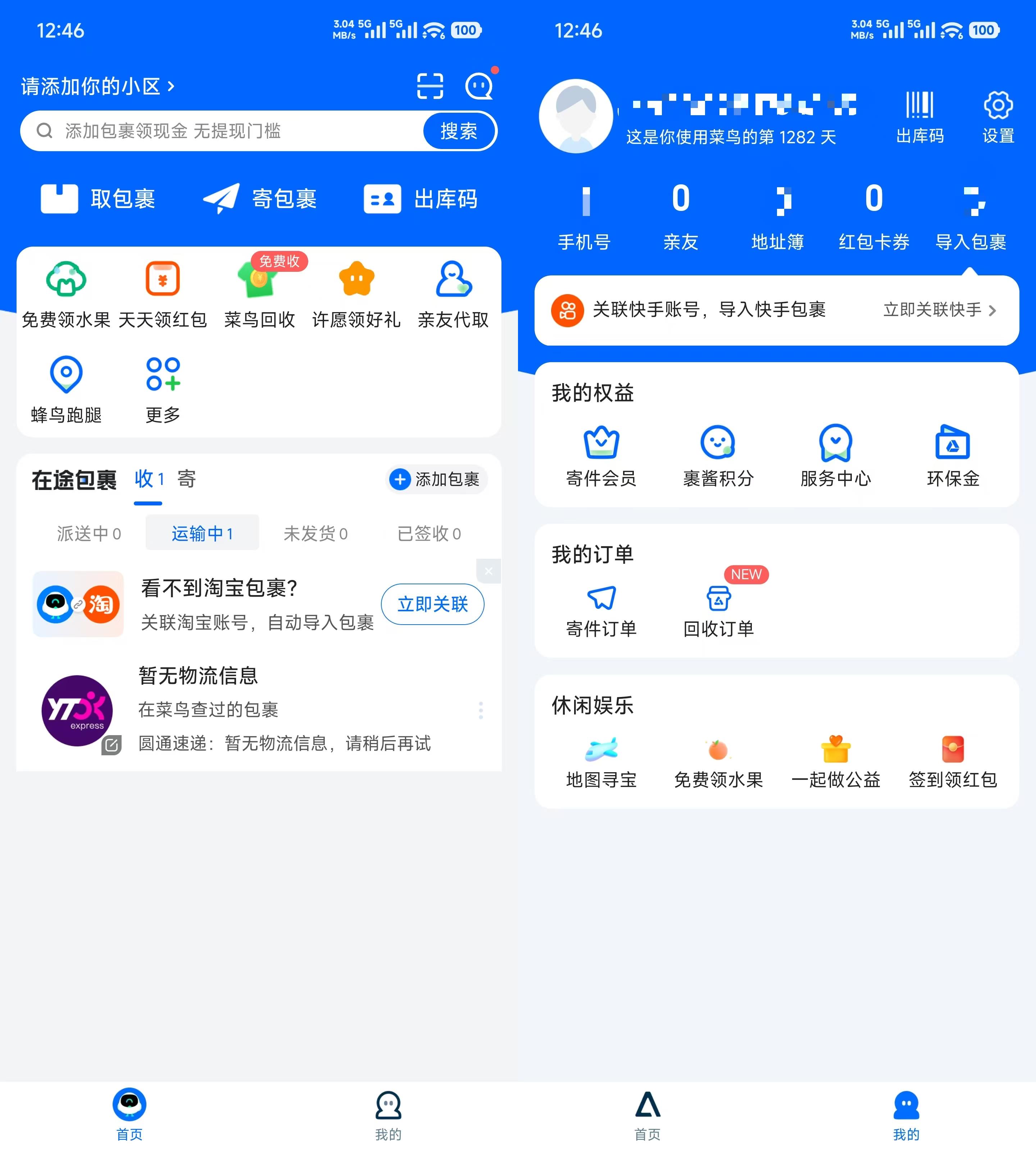安卓菜鸟 v8.7.97去广告纯净版