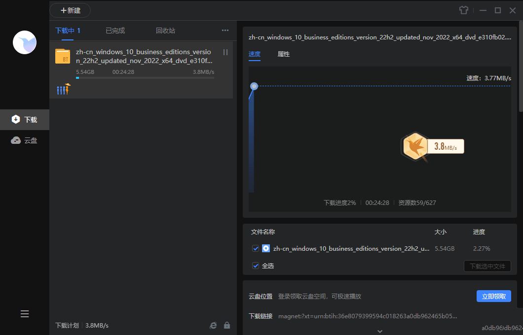 PC迅雷 v11.1.12不限速版