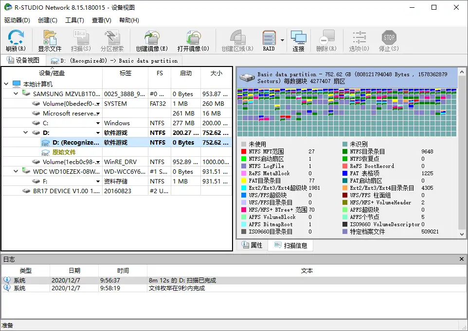 PC数据恢复R-Studio v9.4.191329便携版