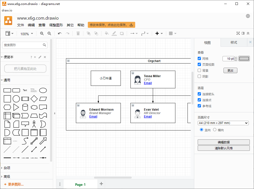 PC流程图制作Drawio v24.7.8