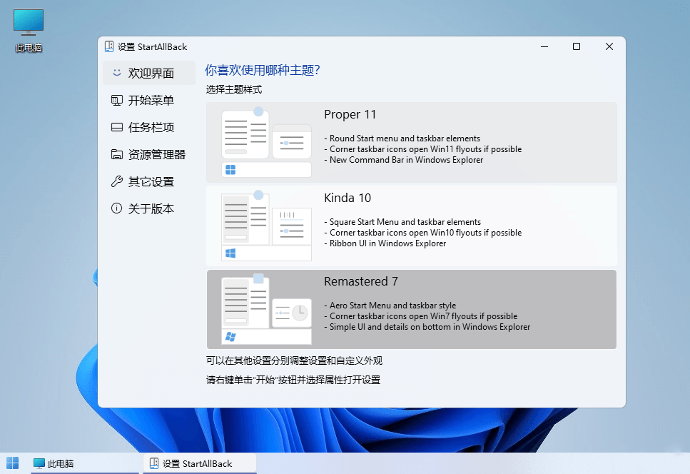 StartAllBack v3.8.12.5194优化版