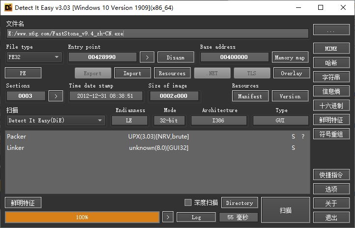 Detect It Easy查壳工具v3.09便携版