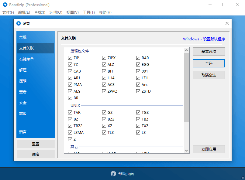 Bandizip v7.37 正式专业版