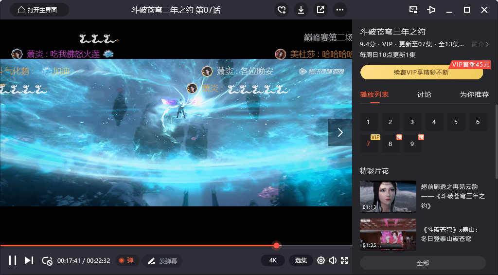 PC腾讯视频 v11.97.6756去广告优化版