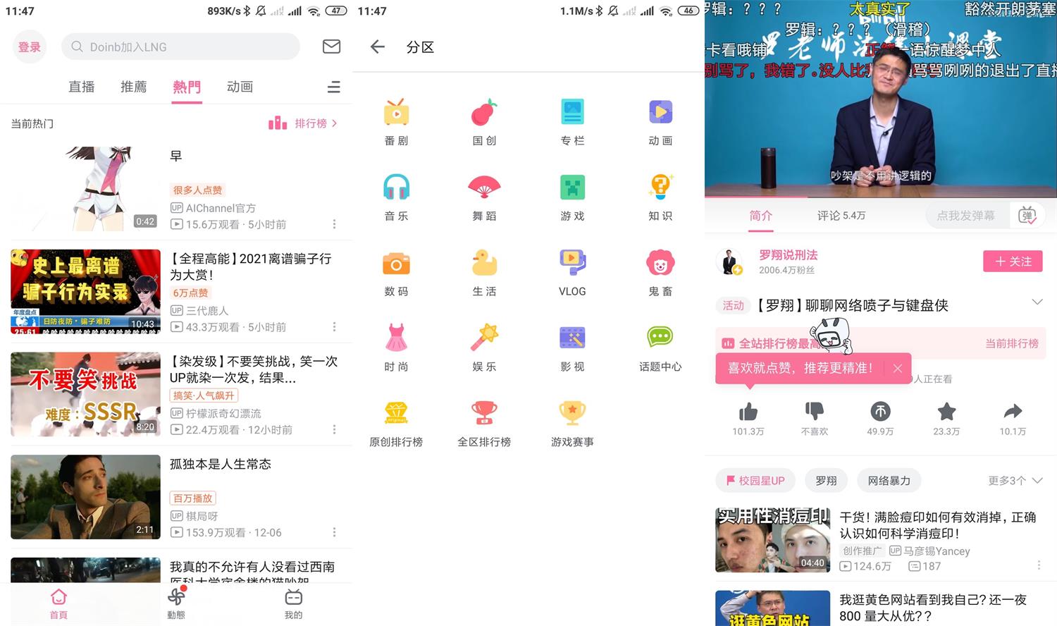 安卓哔哩哔哩 v3.20.4国际版