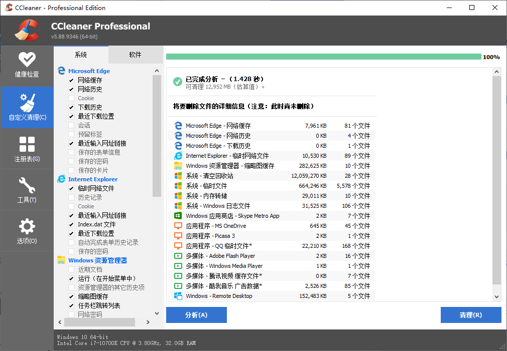 CCleaner v6.29.11342专业的系统优化和隐私保护工具