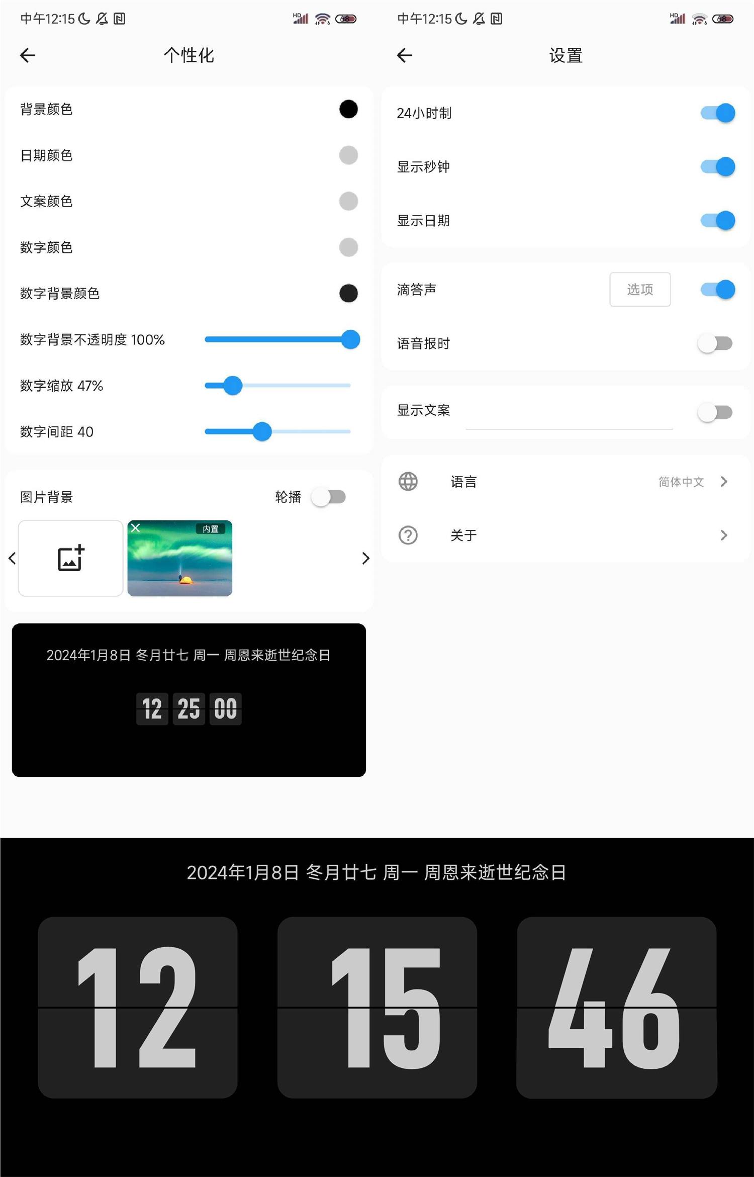 安卓FliTik翻页时钟 v1.1.21.31免费版