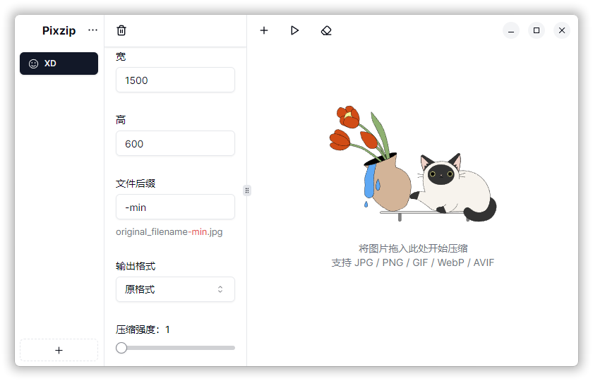 PC图片压缩PixzipLite v2.1.5