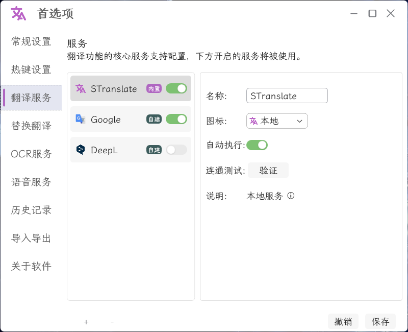 OCR翻译STranslate v1.1.7.808