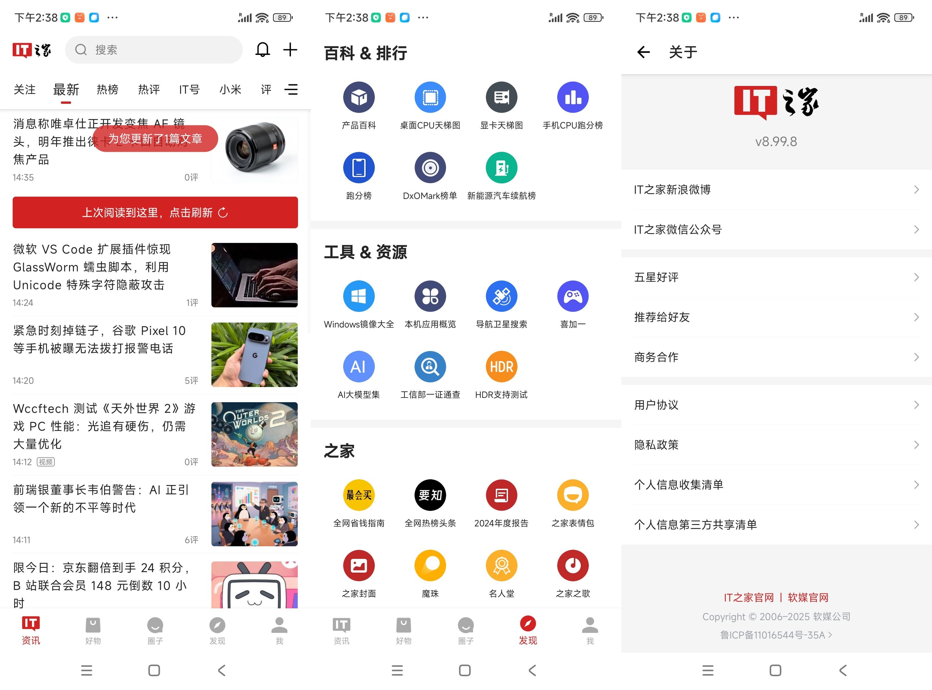 安卓IT之家 v8.99.8-1绿色版