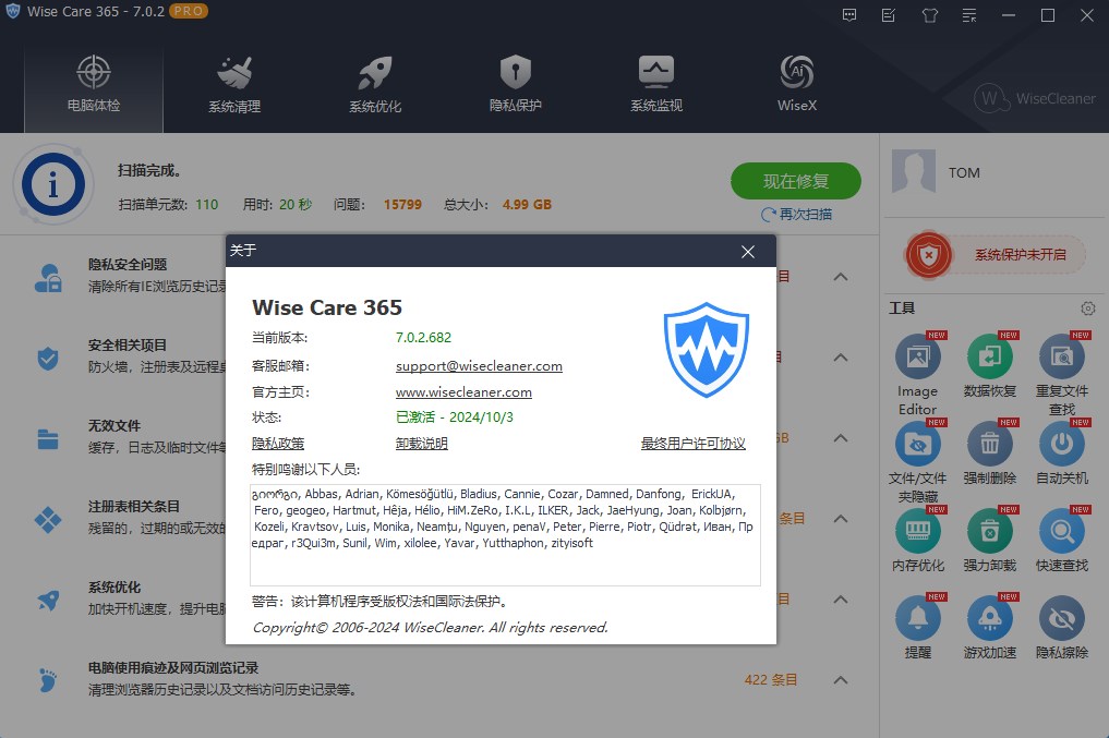 WiseCare365 Pro v7.0.4.684系统清理和加速工具