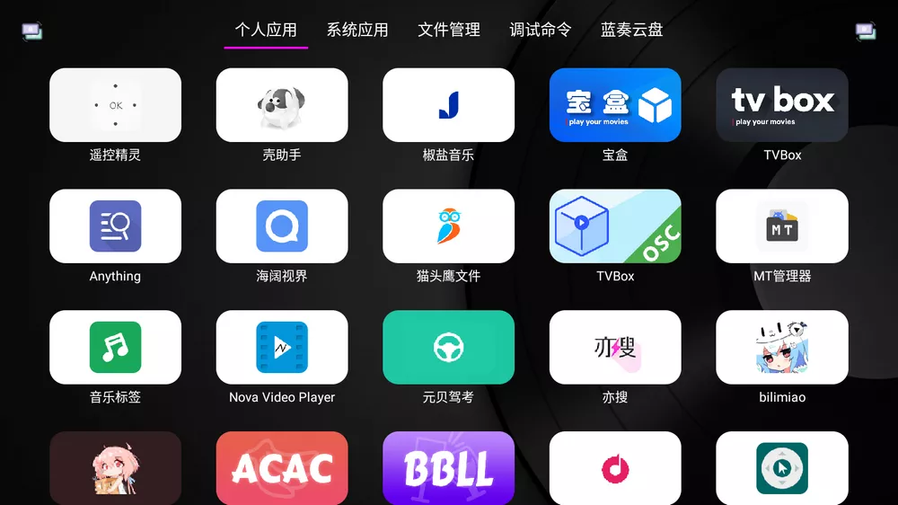 应用管家 v1.5.0 电视应用管理 支持车机