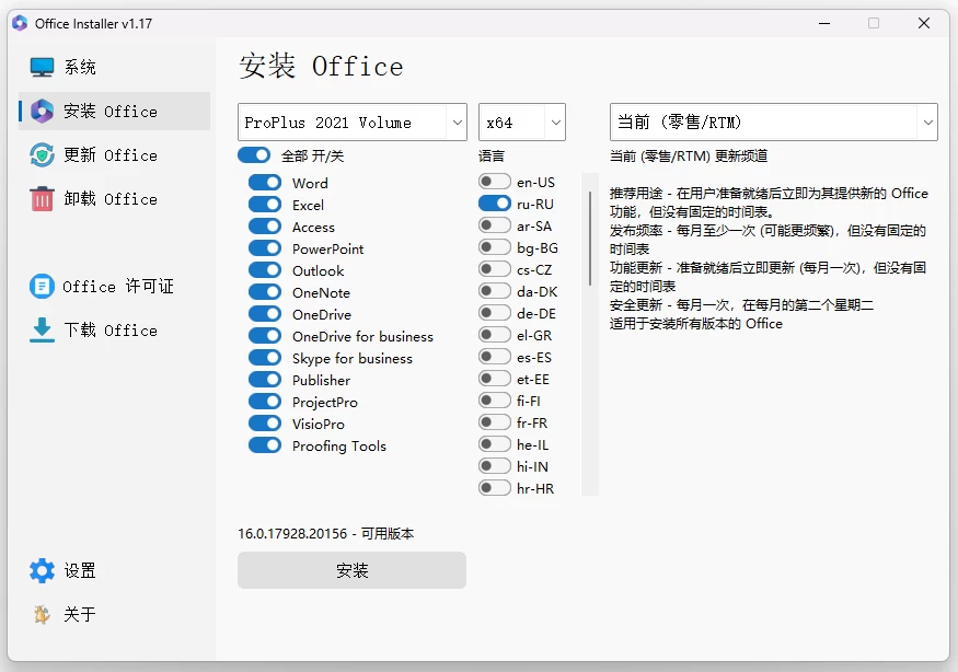 Office Installer安装工具 v1.26中文版