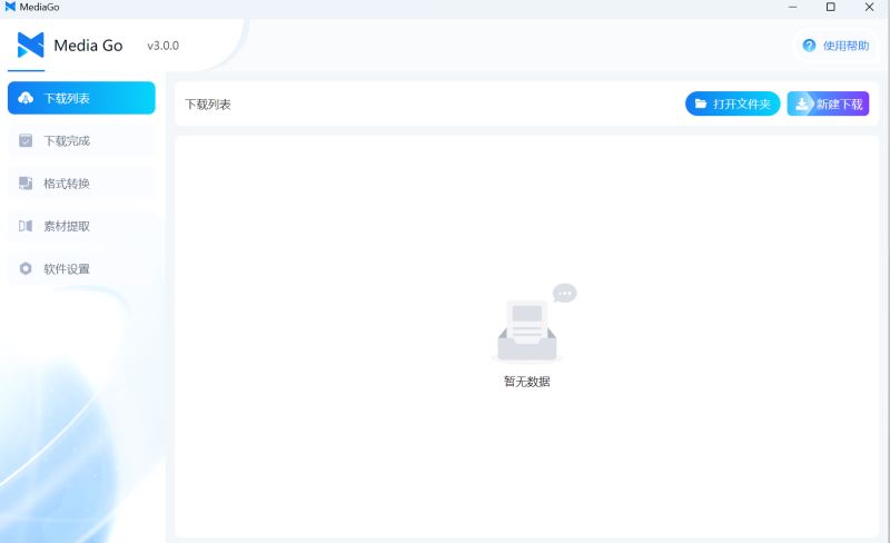 MediaGo流媒体下载工具 v3.0.1便携版