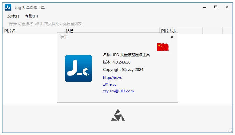 JPG-C图片无损压缩工具 v4.0.24.628