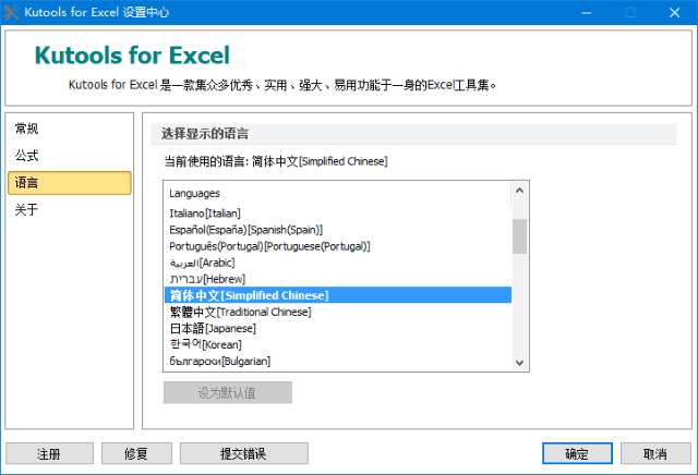 Kutools for Exce插件工具箱v30.60