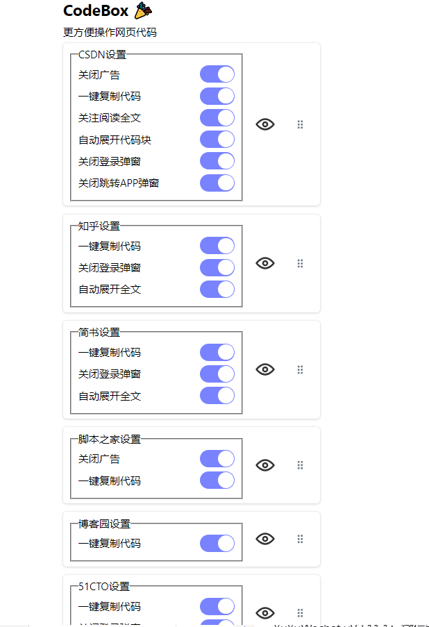 codebox免登录一键复制代码支持CSDN等网站