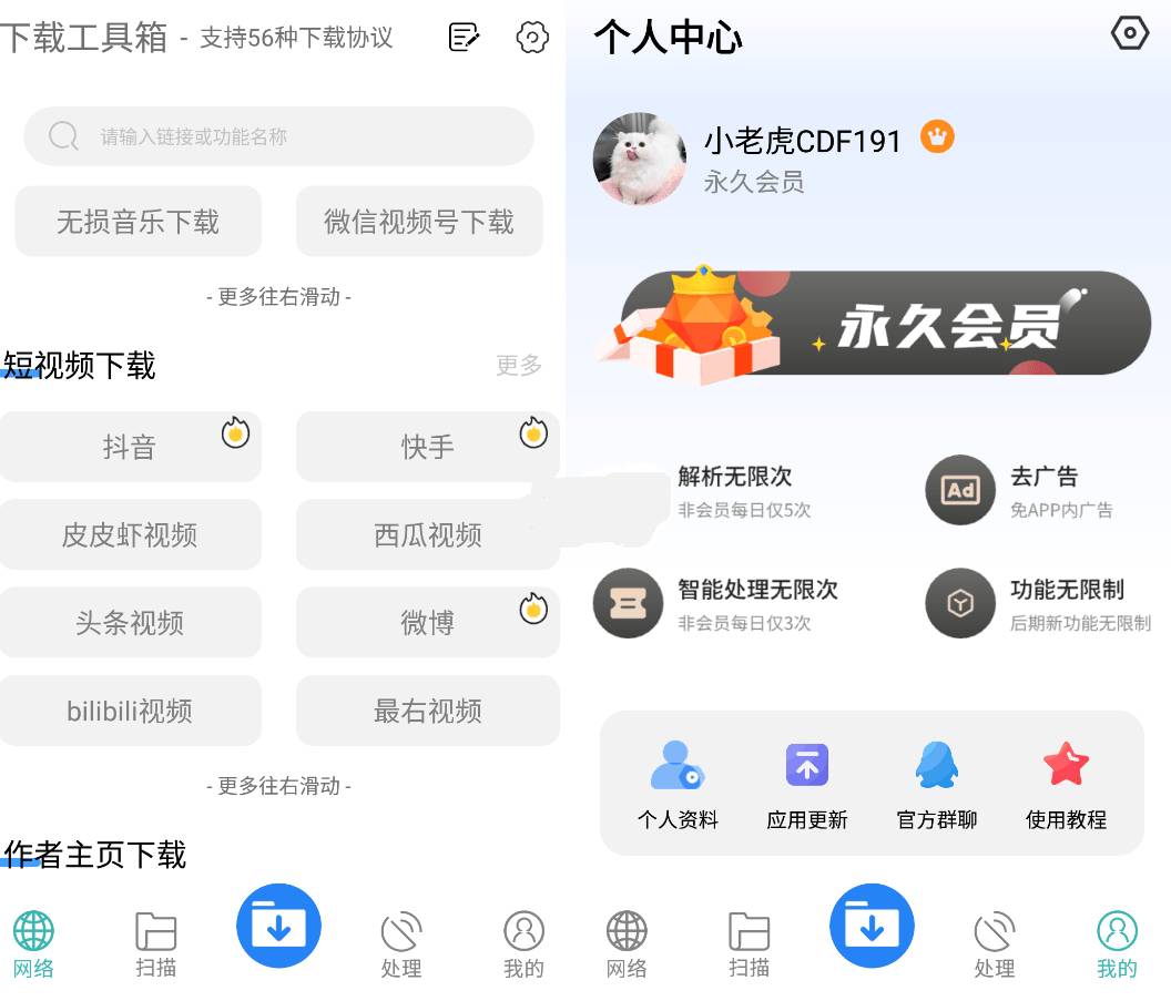 安卓下载工具箱 v3.8.10解锁版 