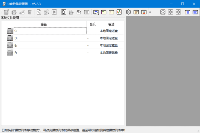 U盘歌单管理器 v5.2.6绿色版