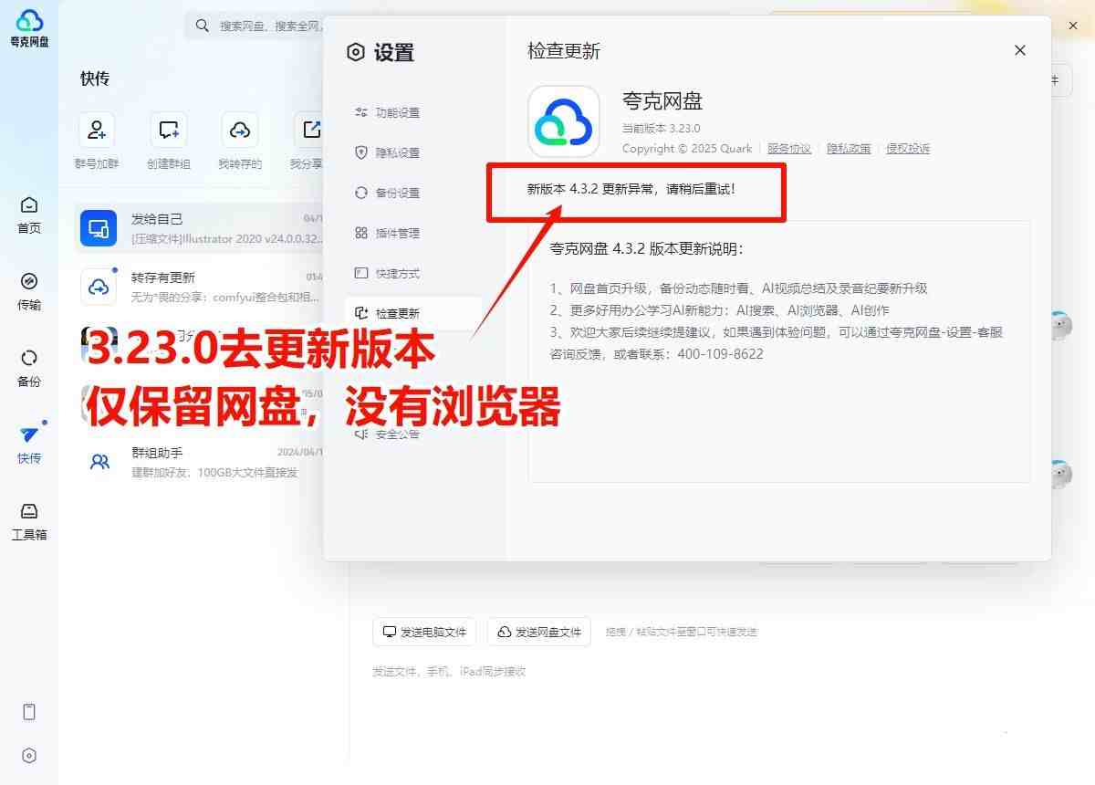 PC夸克网盘 v3.23.0去升级去广告无浏览器版
