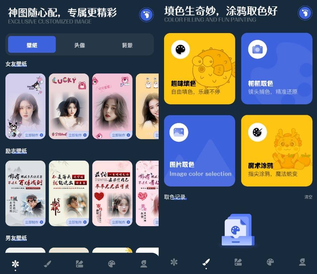 安卓朋友圈DIY背景图 v1.1解锁版