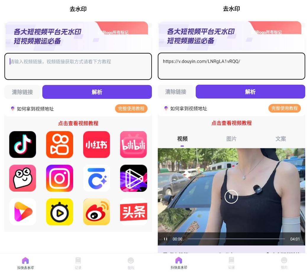 安卓全能短视频去水印 v3.9.0无水印解析会员解锁版