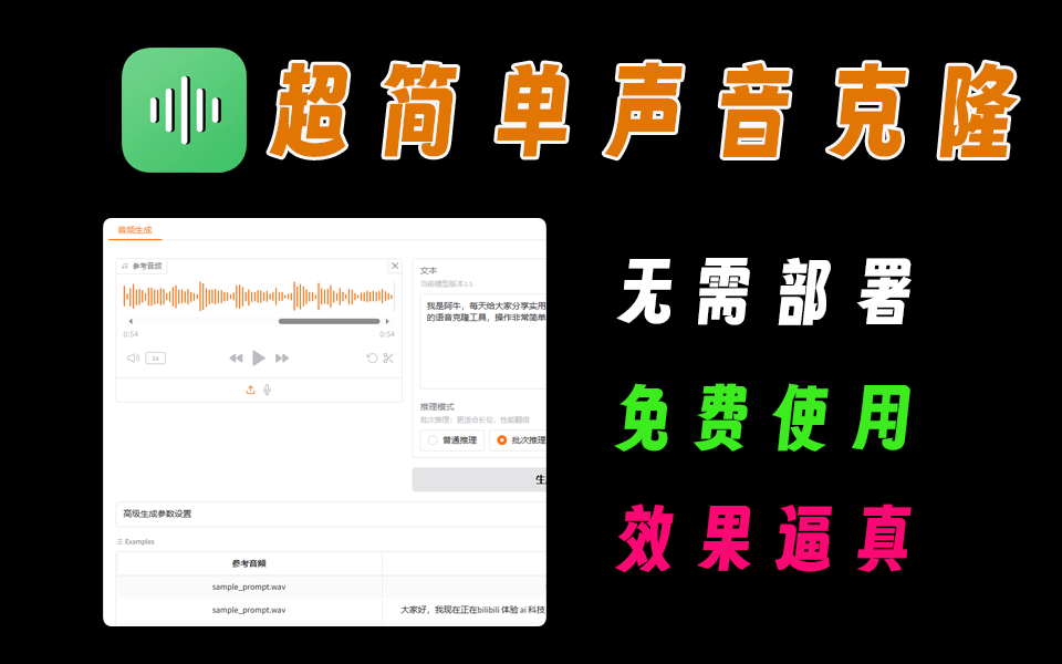 Index-TTS v1.5开源声音克隆,非常逼真