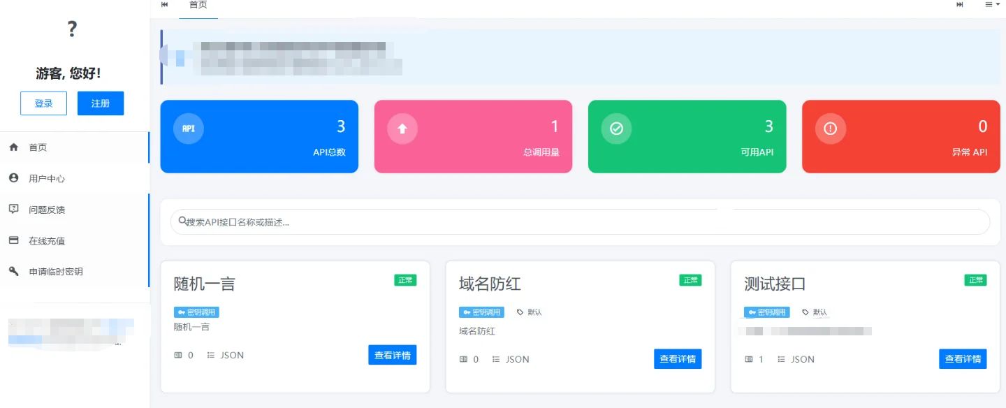 全新二开版刀客API管理系统源码全开源-夕阳博客