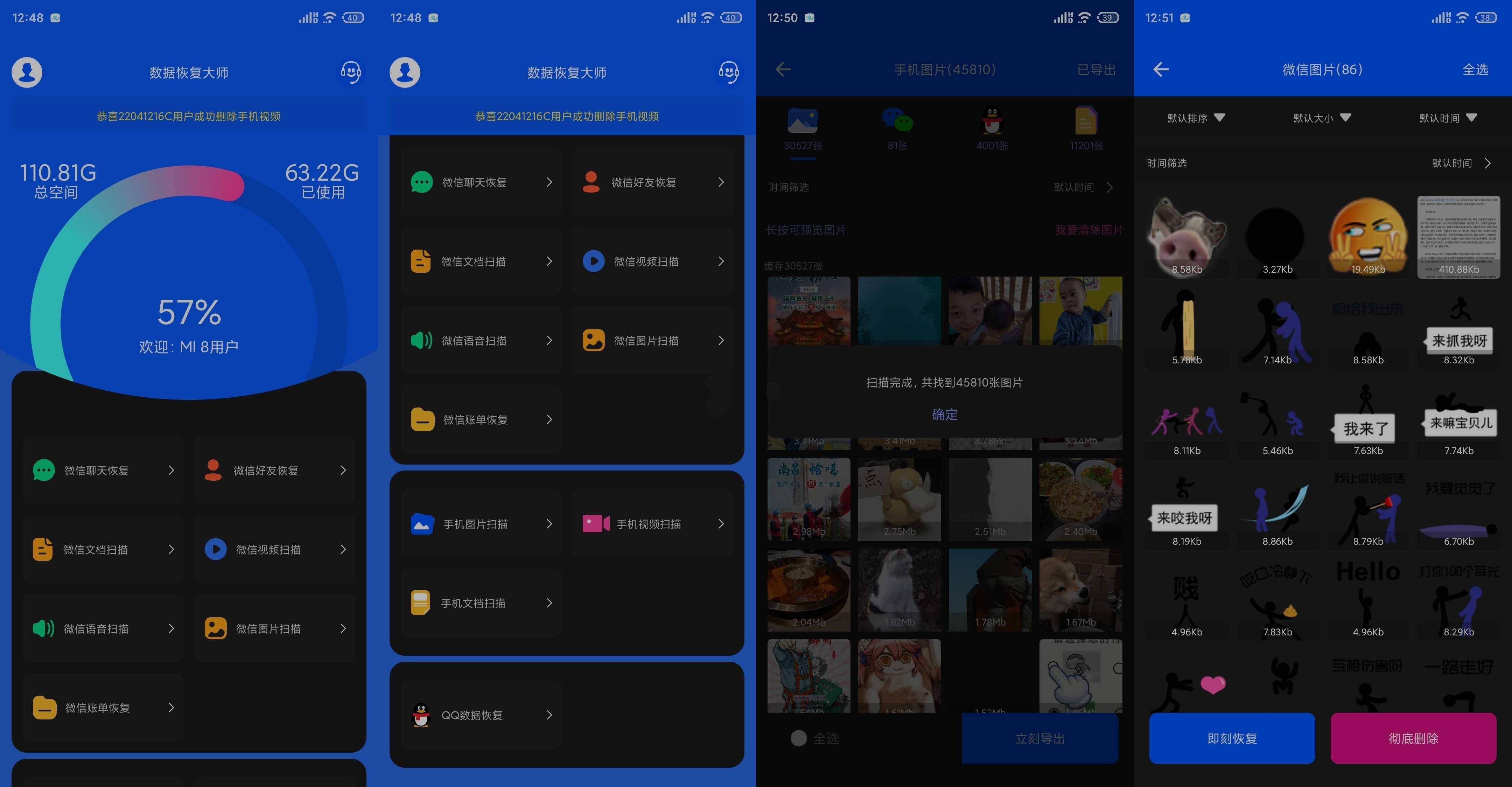 安卓手机数据恢复大师 v6.10解锁版