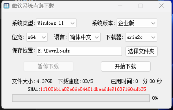 微软系统直链下载工具一键下载原版系统 v1.1.9