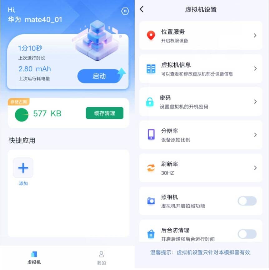 安卓Nb虚拟机 v1.0.1应用双开分身解锁版