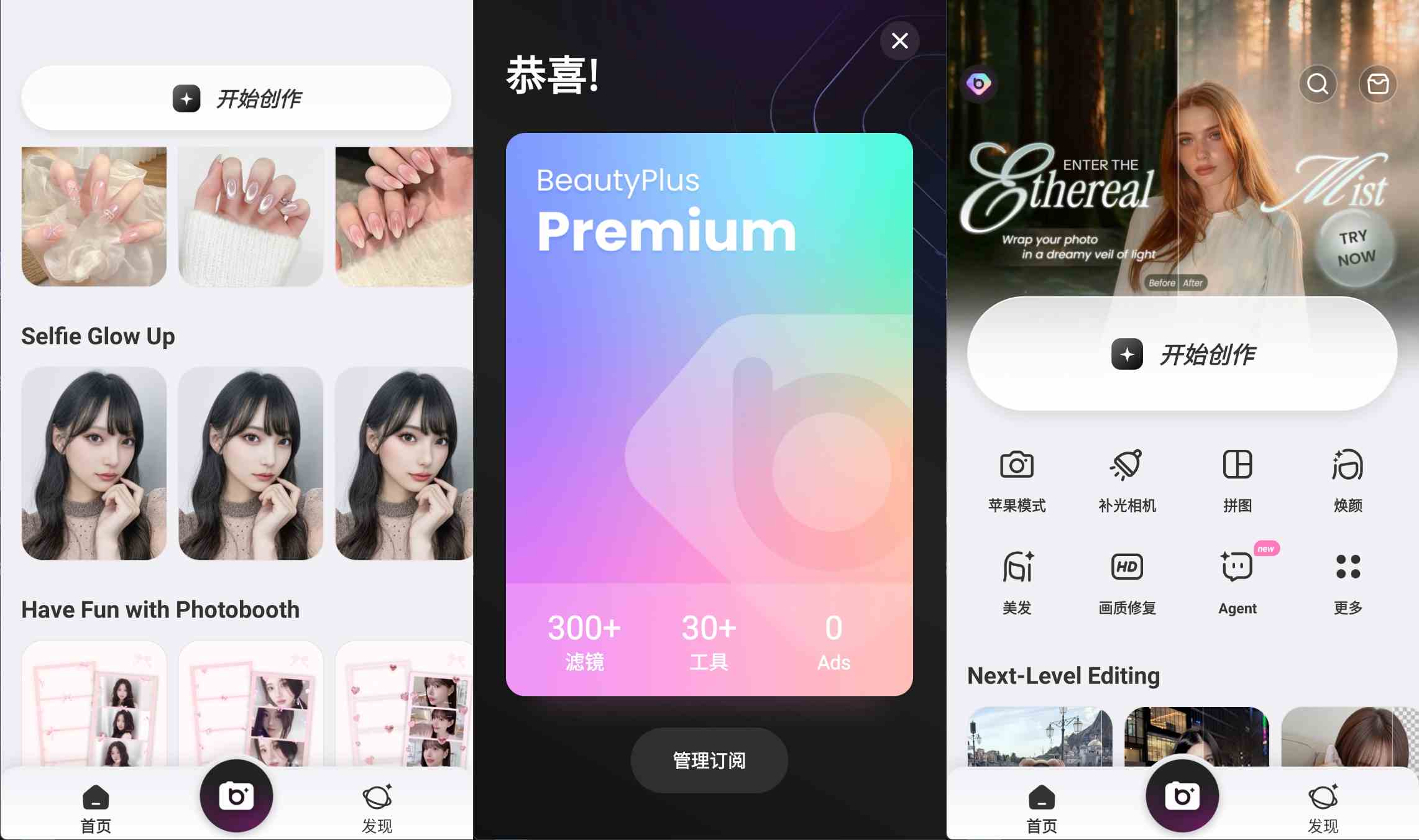 BeautyPlus美颜相机 v7.22.2解锁会员