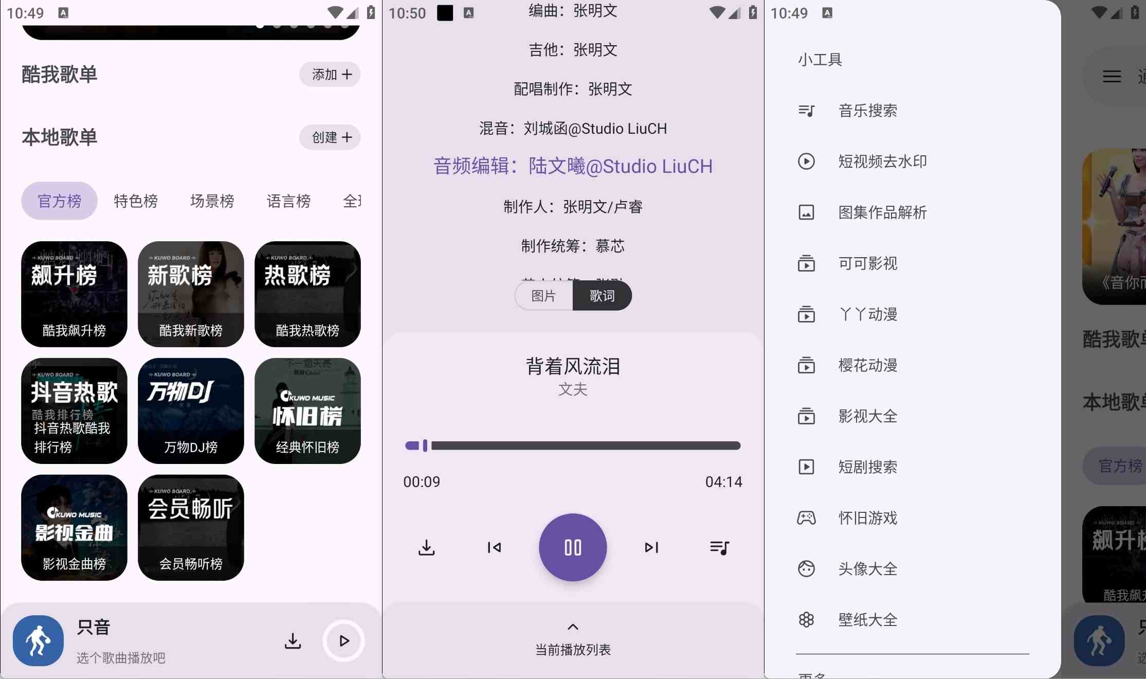 安卓只音 v2.1.0全网各大平台的音乐资源播放
